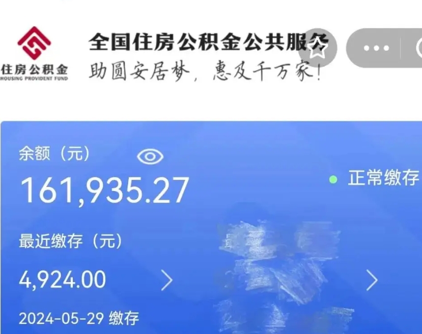 泸州离职公积金（离职公积金怎么处理）