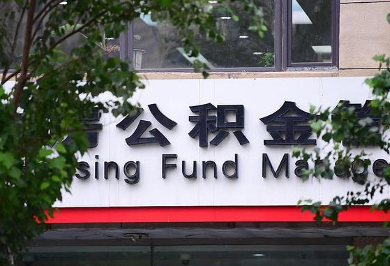 泸州离职公积金（离职公积金怎么处理）